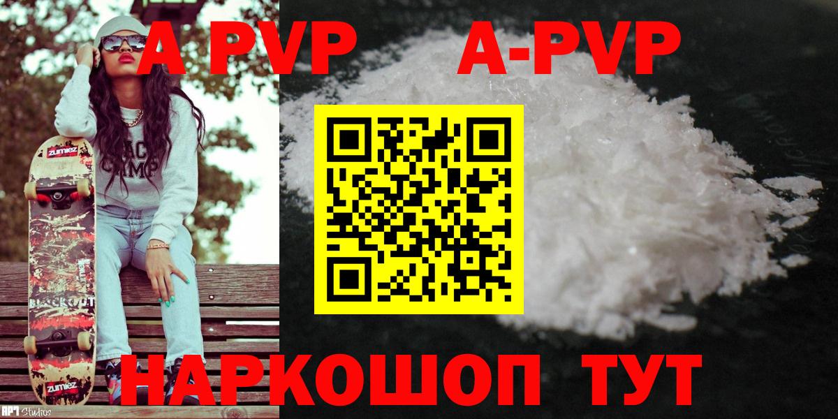 A PVP Crystall  купить   Звенигород  Alpha-PVP крисы CK  Вход с VPN 