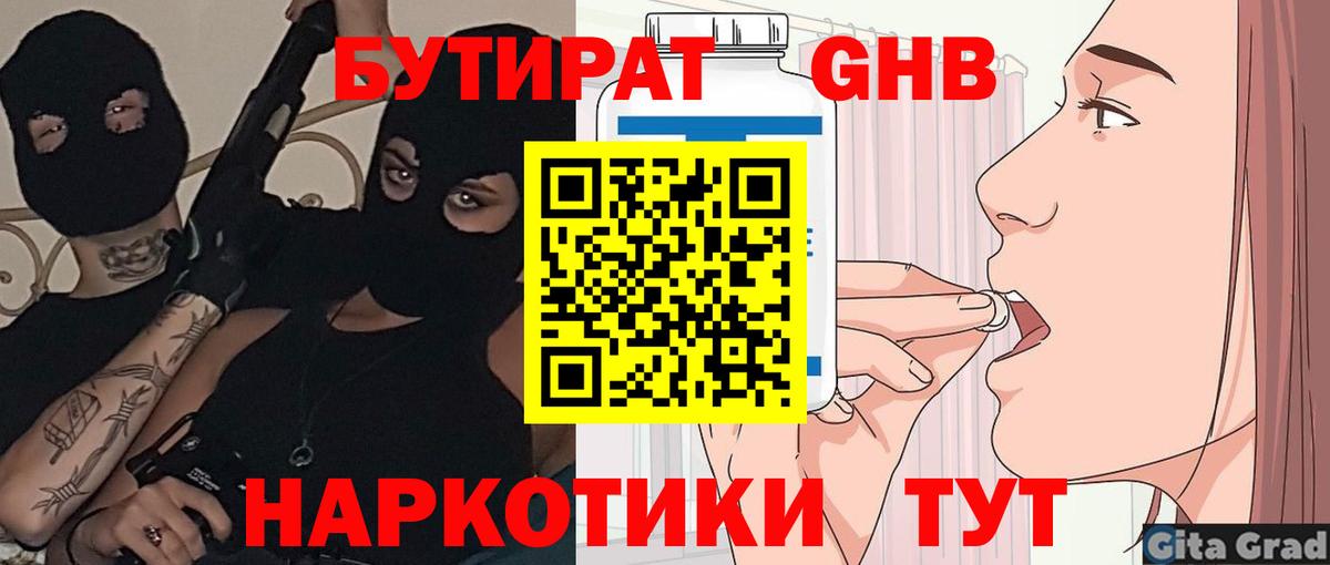 БУТИРАТ 1.4BDO Звенигород