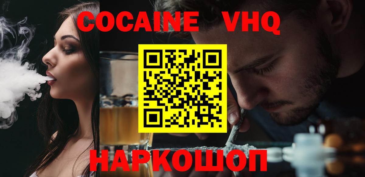 COCAIN  купить закладку  Вход с VPN  Звенигород  Cocaine Columbia 