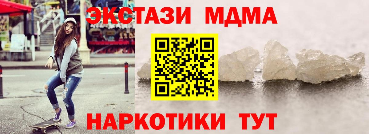 MDMA crystal Звенигород