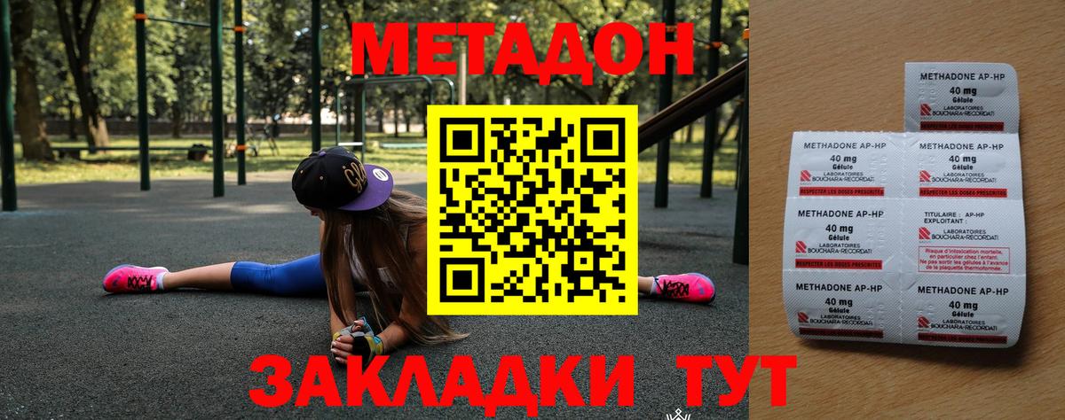 Метадон methadone  Вход с VPN  Метадон мёд  Звенигород 