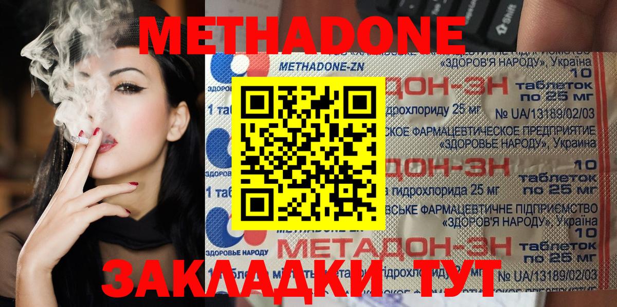 Метадон белоснежный Звенигород